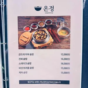 온정 리뷰 사진