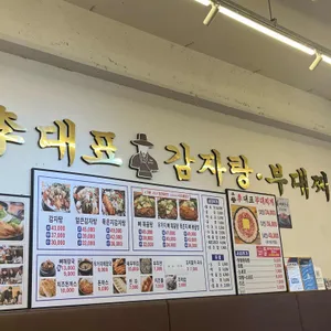 이대표감자탕 리뷰 사진