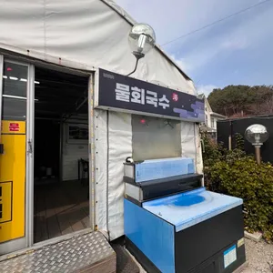 산횟집 사진
