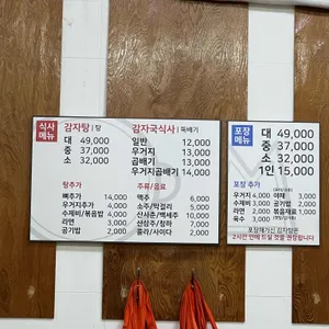 소문난성수감자탕 리뷰 사진