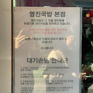영진돼지국밥 리뷰 사진
