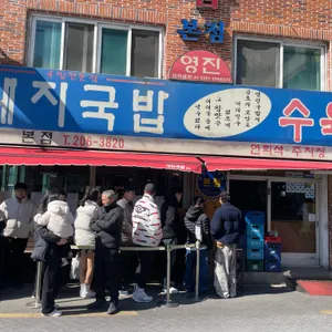 영진돼지국밥 리뷰 사진