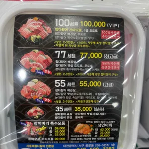 승참치 리뷰 사진