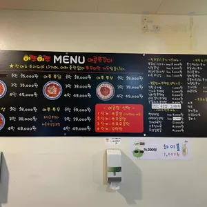 야쭈야쭈매콤쭈꾸미 리뷰 사진