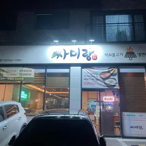 싸미랑 리뷰 사진