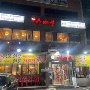 더소야소 리뷰 사진