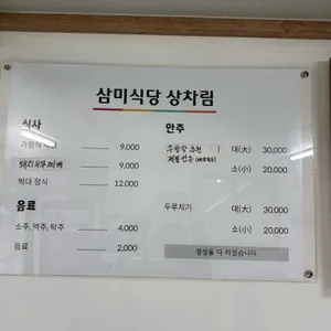 삼미식당 리뷰 사진