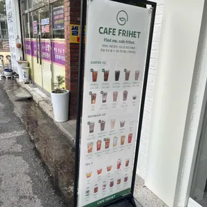 카페 프리헷 리뷰 사진