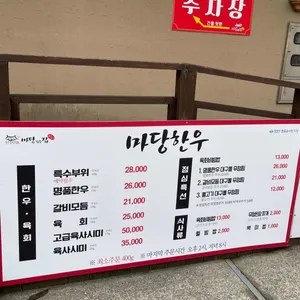 마당있는집 리뷰 사진