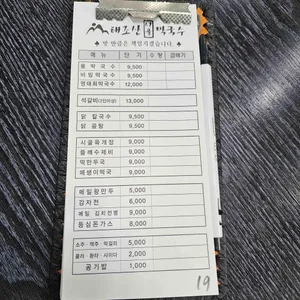 태조산 시골막국수 리뷰 사진