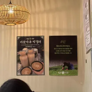 청도미나리식당 리뷰 사진