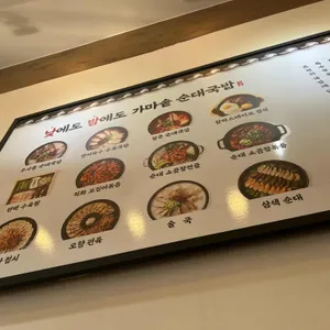 가마솥순대국밥 리뷰 사진