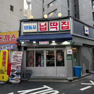 넙딱집 리뷰 사진