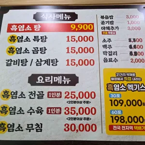 정드림 흑염소 리뷰 사진