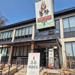 본가 만두전골전문점 리뷰 사진