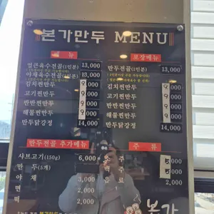 본가 만두전골전문점 리뷰 사진