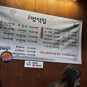 멍석집 리뷰 사진