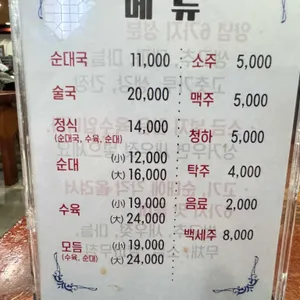 함경도 찹쌀순대 리뷰 사진