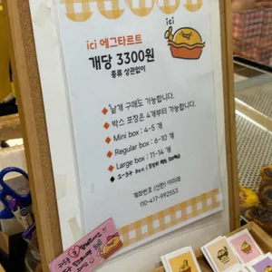 이씨에그타르트 리뷰 사진