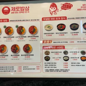 제로밥상 리뷰 사진
