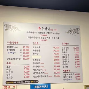 큰손밥상 리뷰 사진
