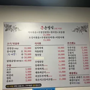 큰손밥상 리뷰 사진