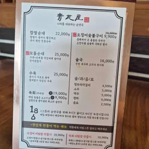 청와옥 리뷰 사진