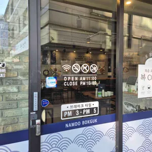 남도복국 리뷰 사진