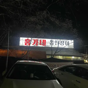 홍가네풍천장어 리뷰 사진