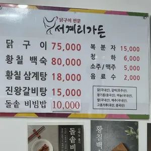서계리가든 리뷰 사진