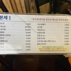촌두부집 리뷰 사진