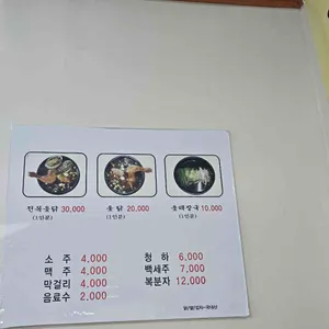 명문옻닭 리뷰 사진
