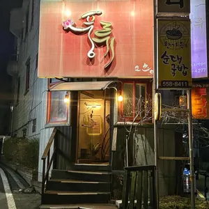 풍류 리뷰 사진
