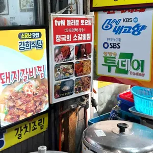 경희식당 리뷰 사진