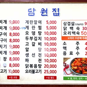 담원집 리뷰 사진