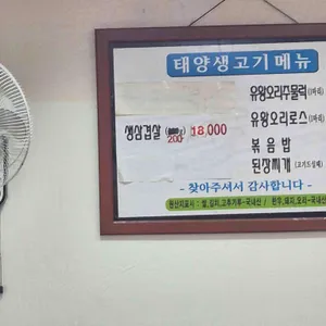 태양생고기 리뷰 사진