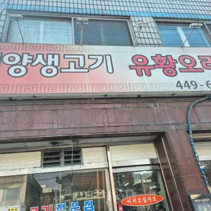 태양생고기 리뷰 사진