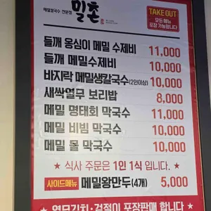 밀촌 리뷰 사진
