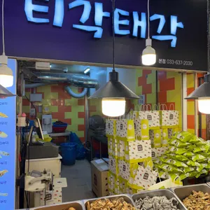 티각태각 리뷰 사진