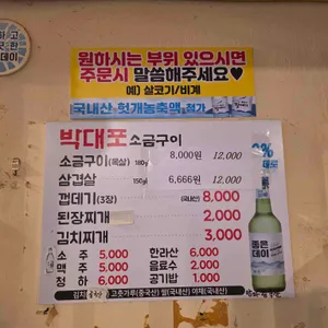 박대포소금구이 리뷰 사진