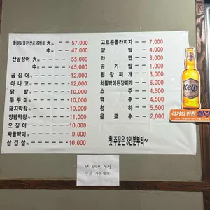 원조산호아나고곰장어 리뷰 사진