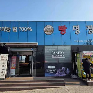 빵을쇼핑하다 빵명장 리뷰 사진
