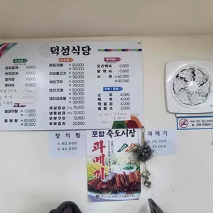덕성식당 리뷰 사진