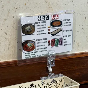 삼락원냉면 리뷰 사진