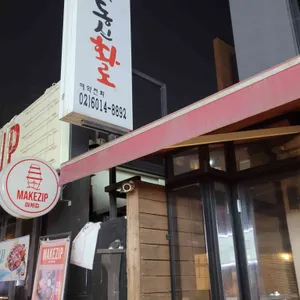 동신화로 리뷰 사진