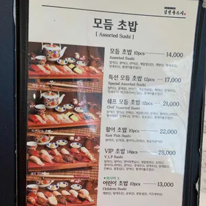 김현우스시 리뷰 사진