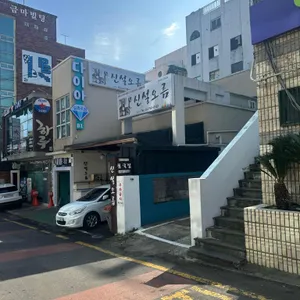 신설오름 리뷰 사진