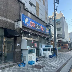 OK도매횟집 리뷰 사진