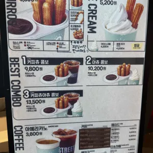 스트릿츄러스 리뷰 사진