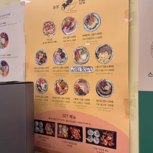 부부김밥 리뷰 사진